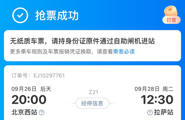 北京-拉萨 Z21次列车 自由行 火车+市内4天攻略+1天跟团游