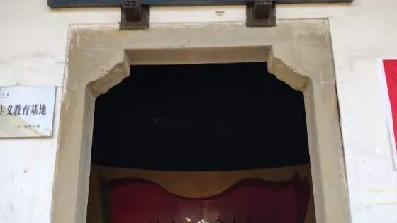 中國工農紅軍第一方面軍會師舊址