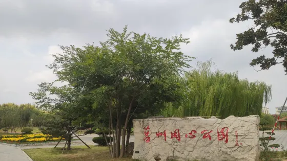 莒州公園