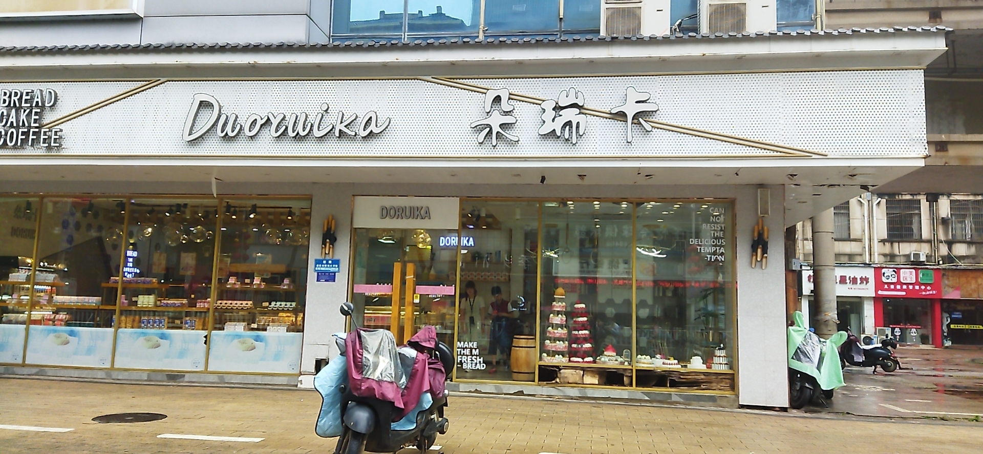 朵瑞卡(芝阳路店)餐厅图片
