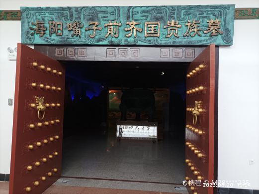 海阳市博物馆