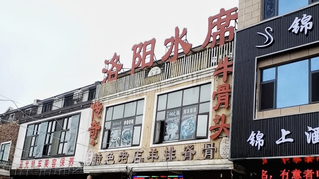 洛阳水席餐厅图片