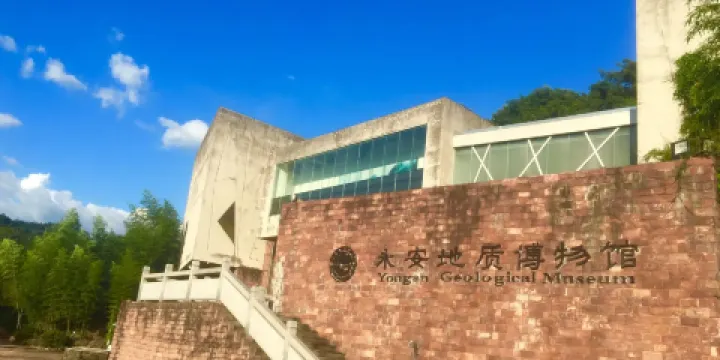 三明地質博物館