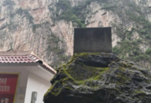 僰人悬棺景点图片