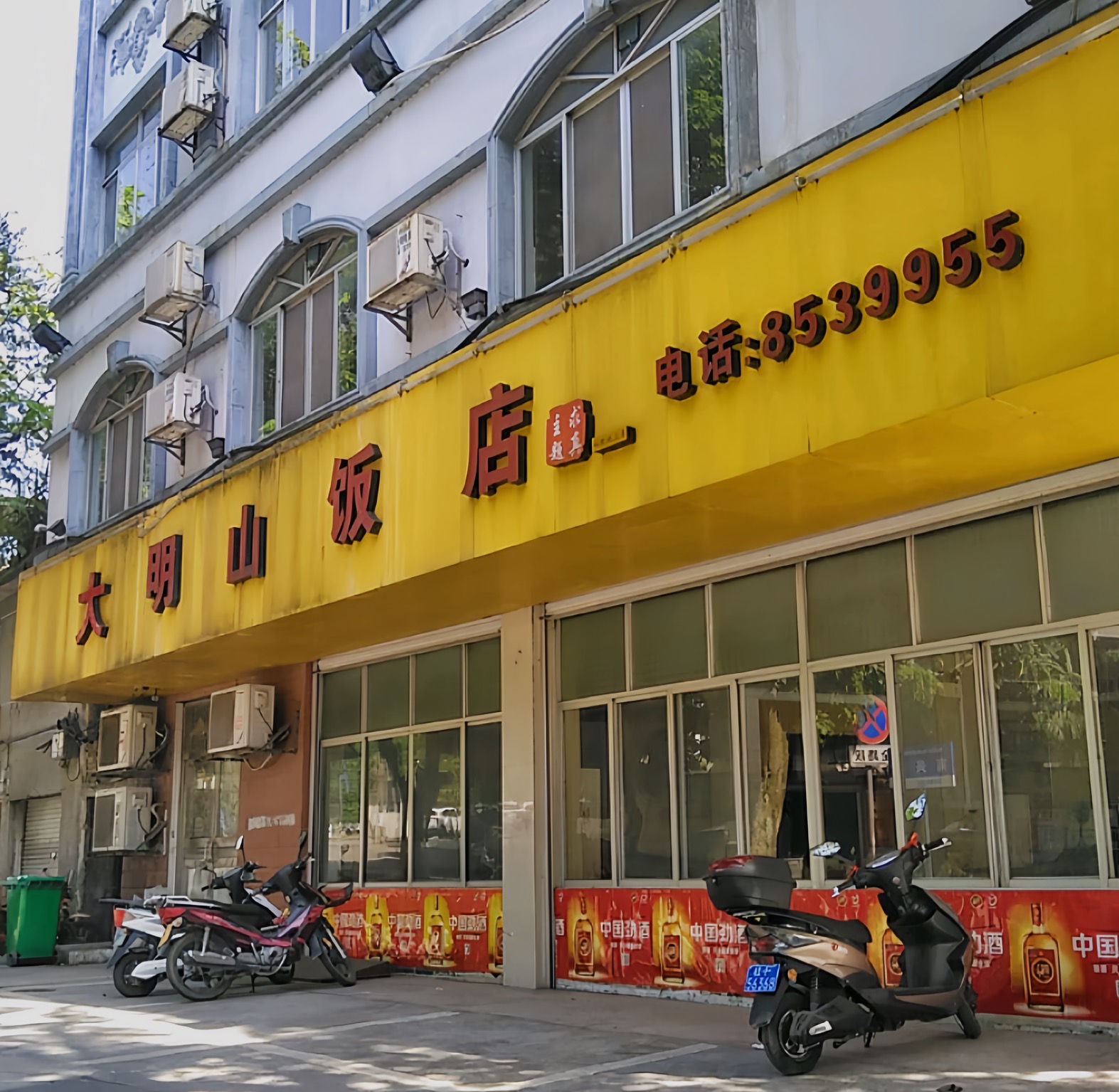 大明山饭店餐厅图片