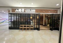 三涧堂景点图片