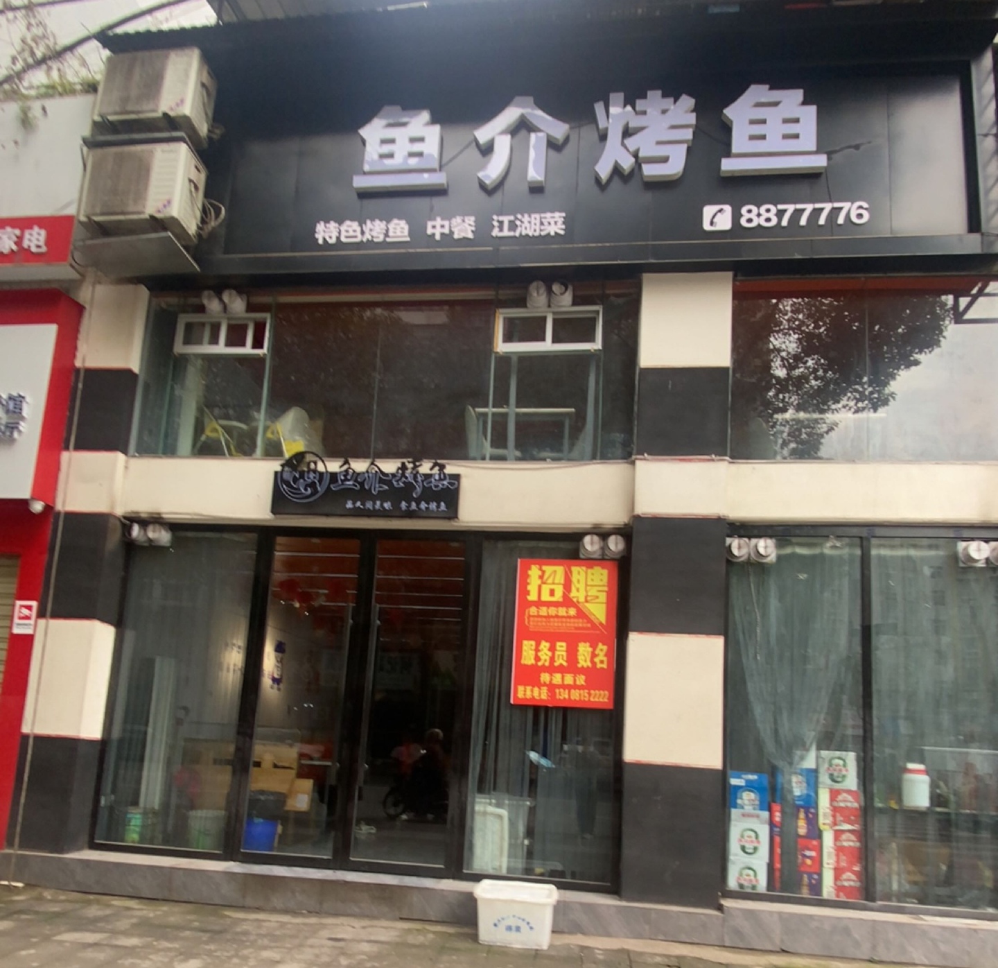 鱼介烤鱼(蓬溪店)