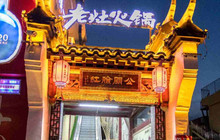 红脸关公老灶火锅(平乡店)餐厅图片