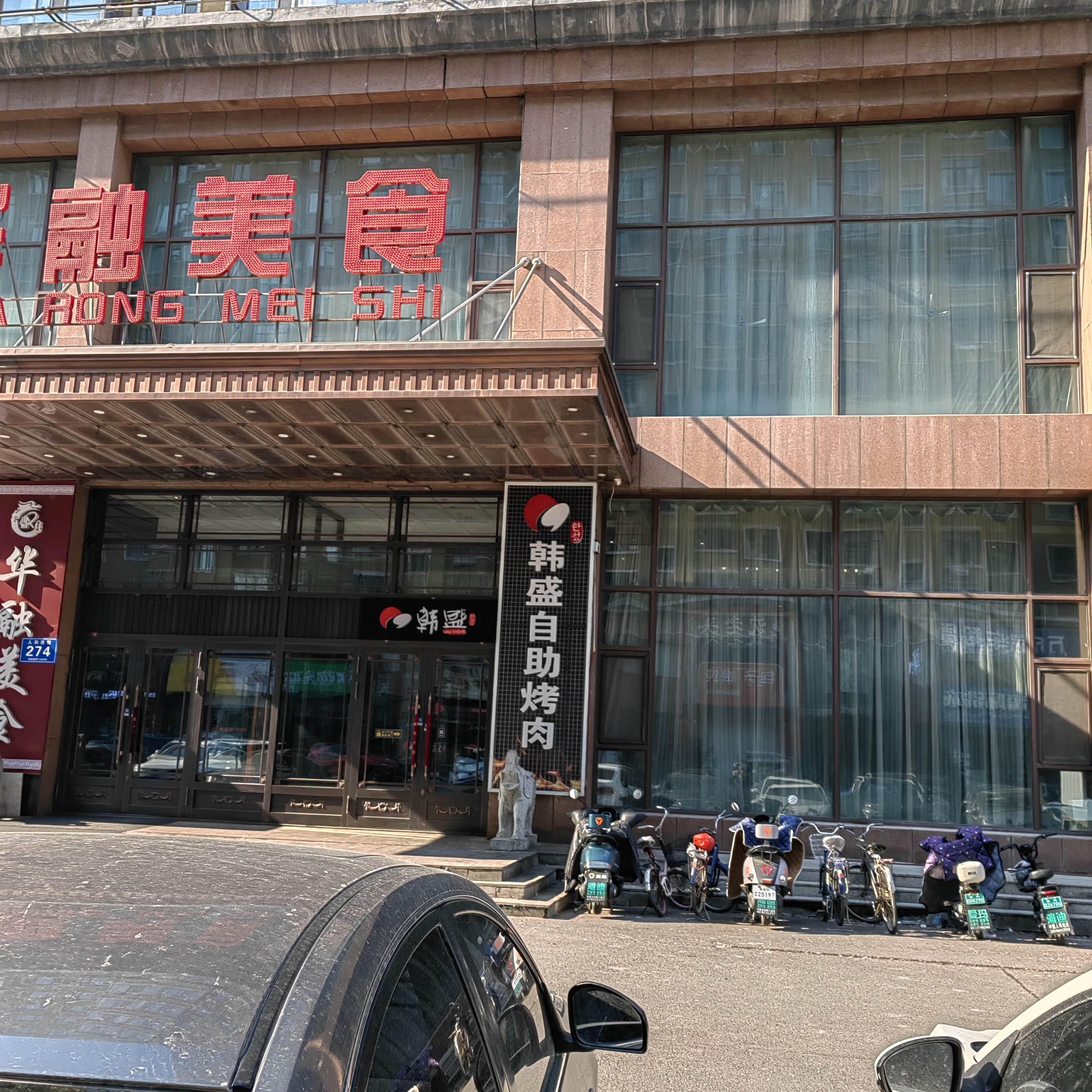 韩盛炭火烤肉(人和街店)餐厅图片