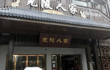 竟陵人家(天门美食街店)餐厅图片