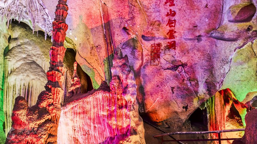 崆山白雲洞