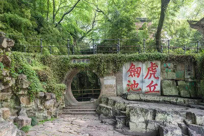 虎丘剑池