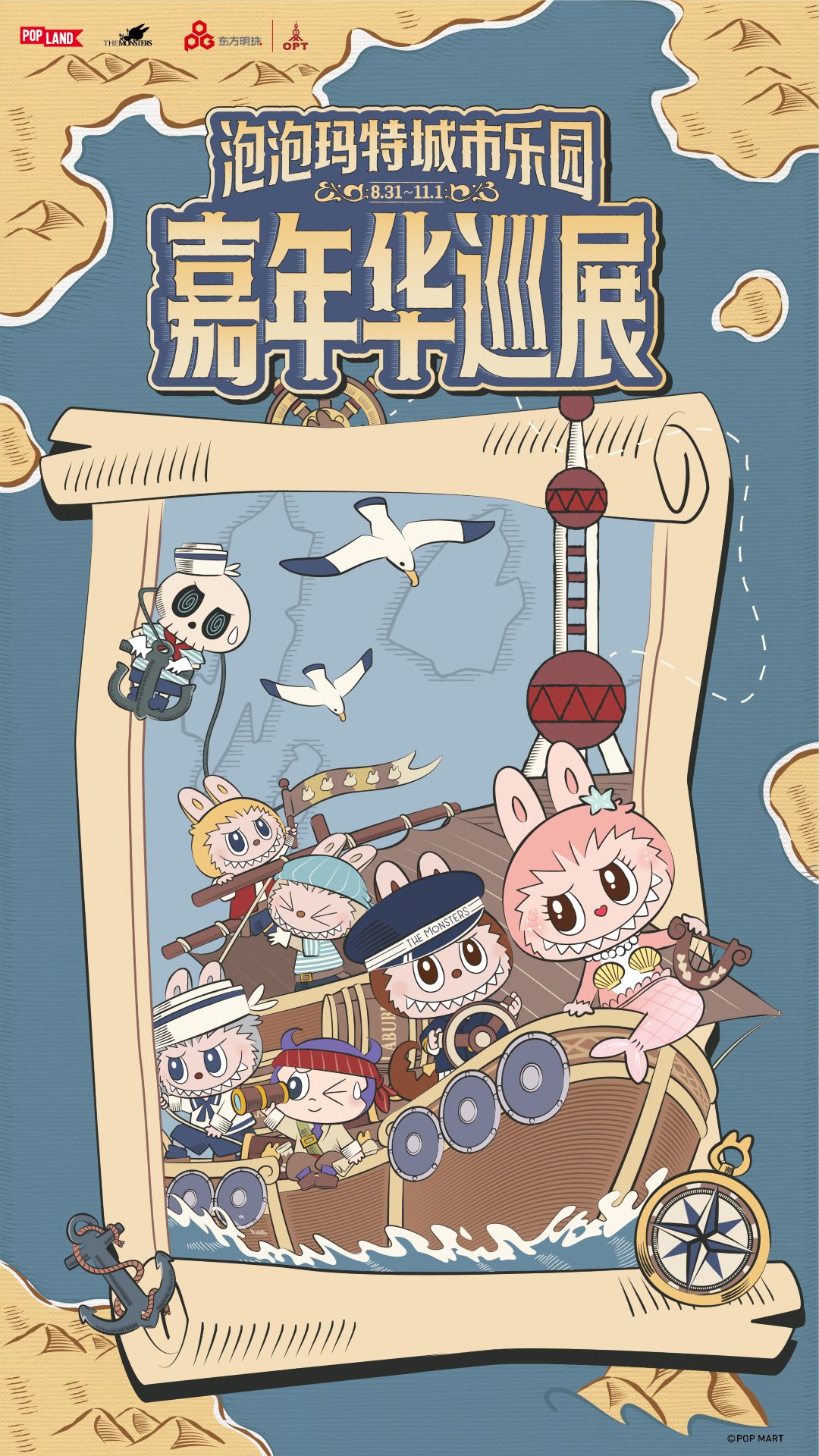 泡泡玛特城市乐园嘉年华巡展上海站