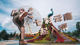 打卡七彩云南·古滇名城,赴一场云南寻艺之旅