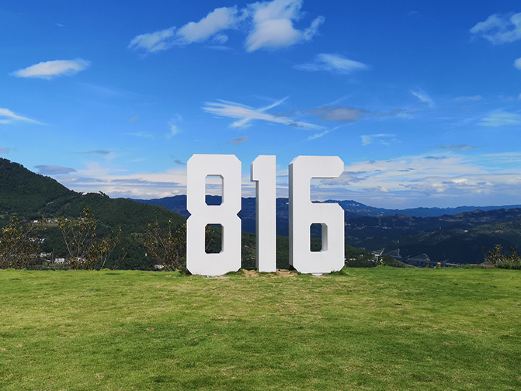 816小镇