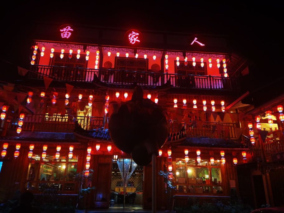 江口苗家人餐厅图片