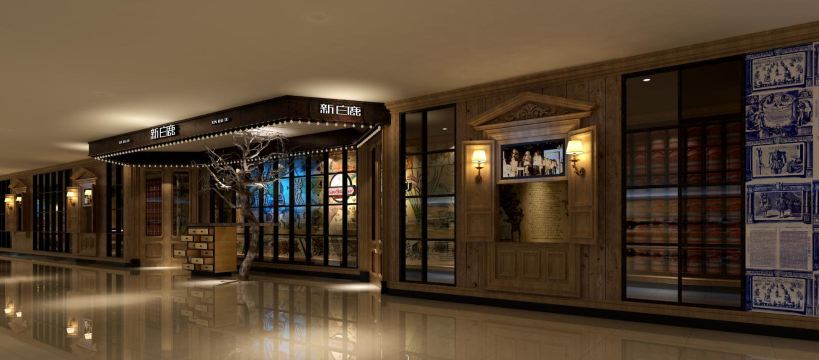 新白鹿餐厅(运河上街店)
