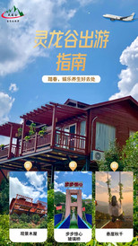 舟山游记图片] 爱要大声说出来，相约灵龙谷，把爱过出新的甜蜜度