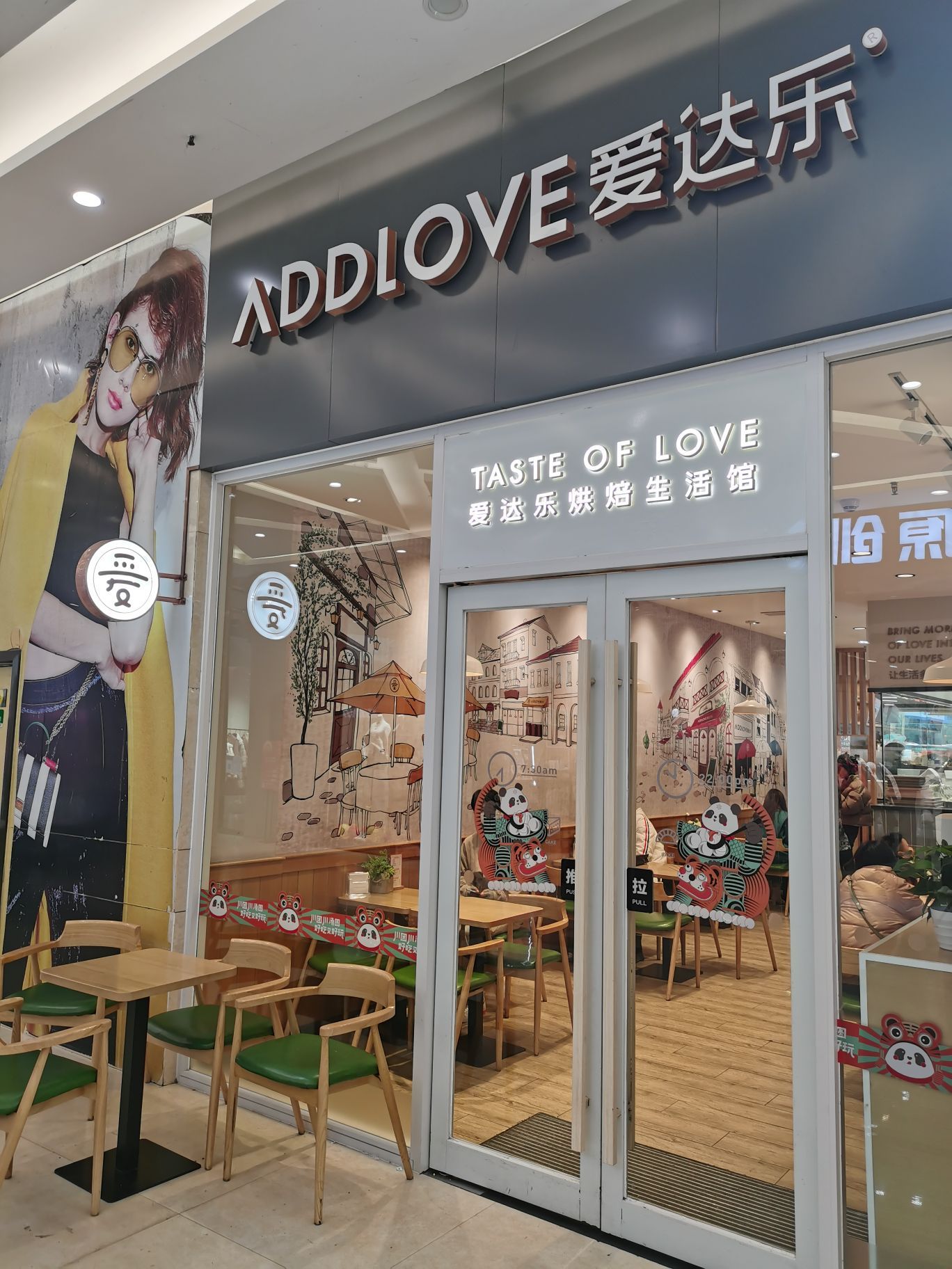 爱达乐(安岳中央时代广场店)餐厅图片