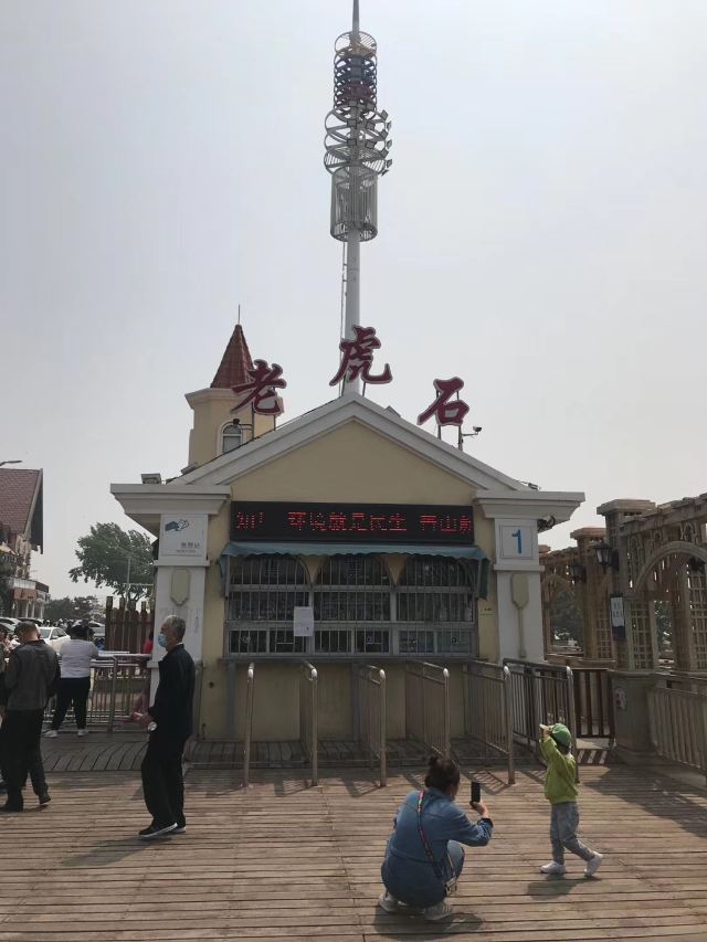 老虎石海上公园旅行图片 1