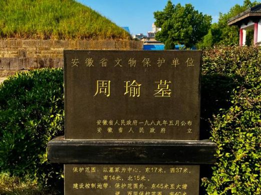 周瑜墓园