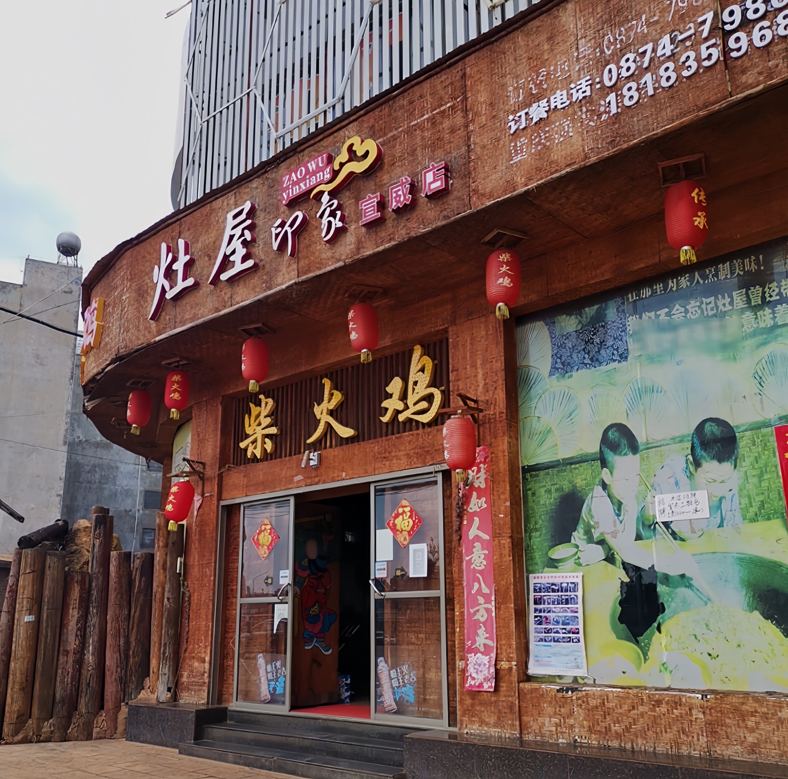 灶屋印象柴火鸡(宣威店)餐厅图片