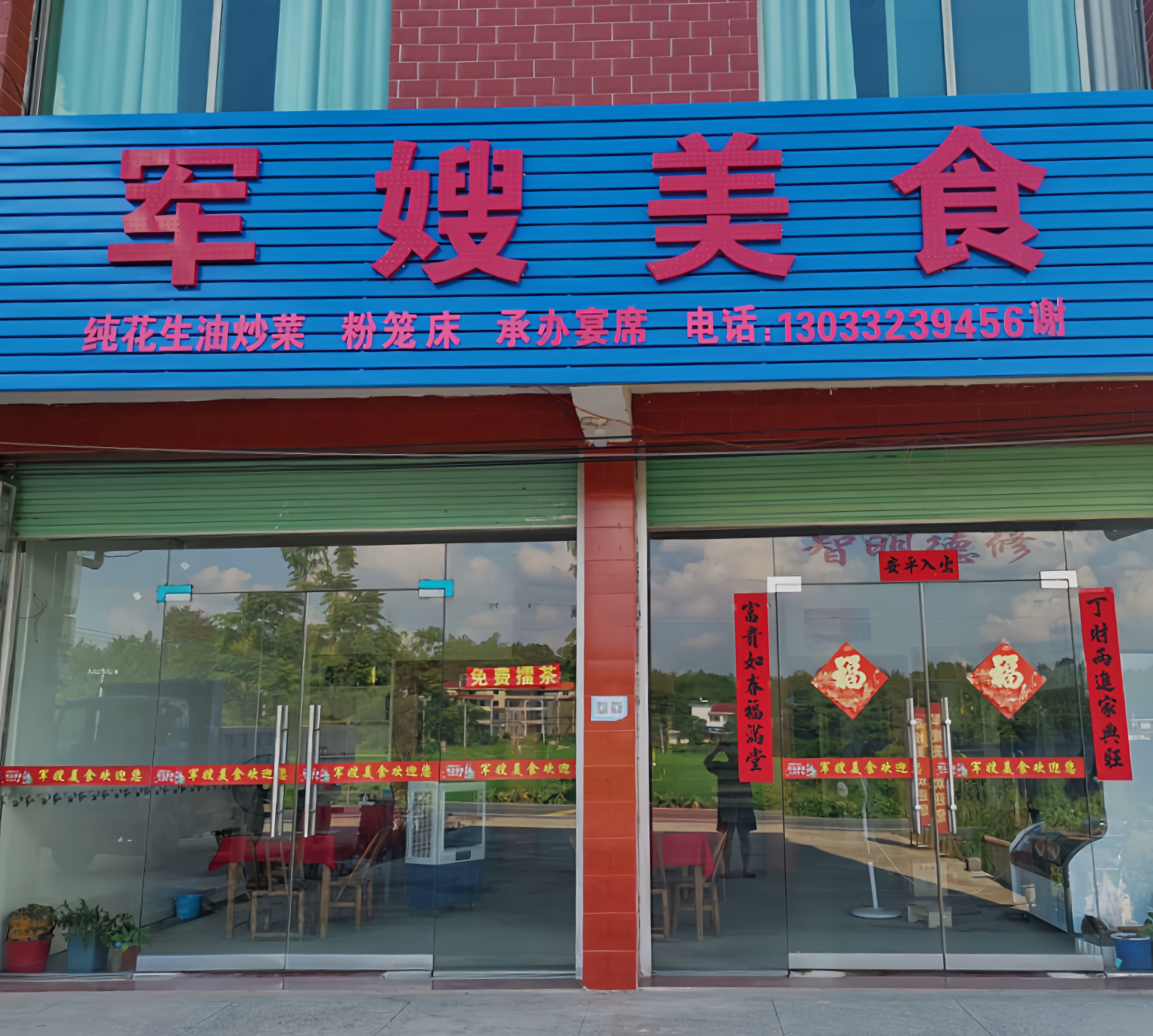 军嫂美食餐厅图片