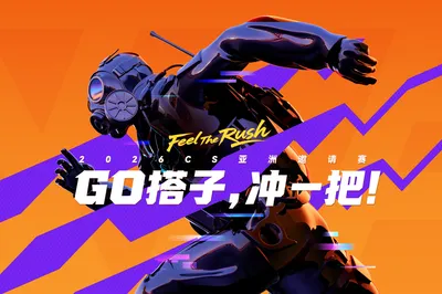 2026 CS亚洲邀请赛