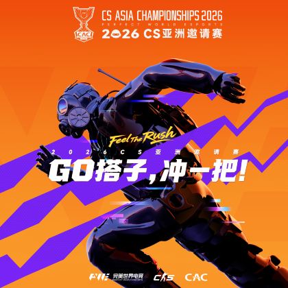 2026 CS亚洲邀请赛2日1晚自由行