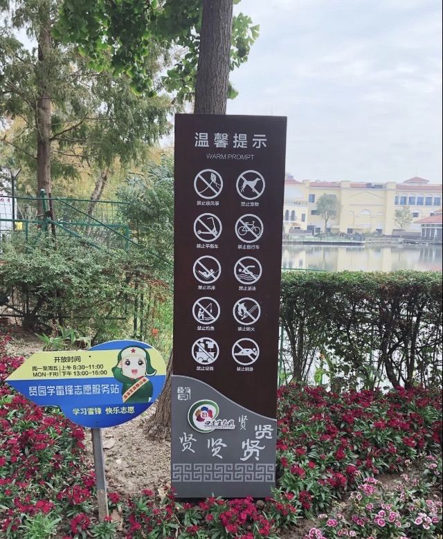 奉浦四季生态园旅行图片 3