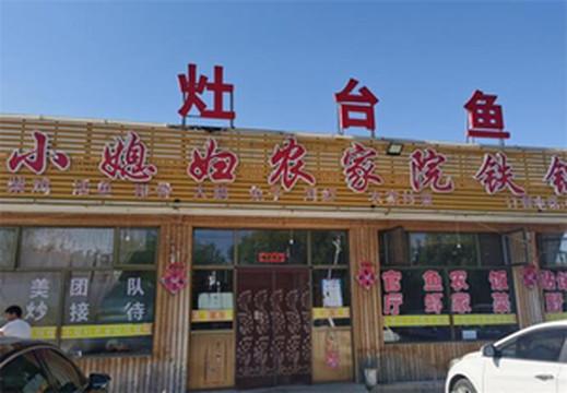 怀来游记图文-怀来小媳妇农家院铁锅炖，北京驱车都来吃，官厅水库鱼是主角