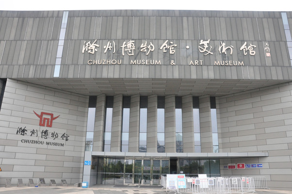 安徽游记之滁州博物馆