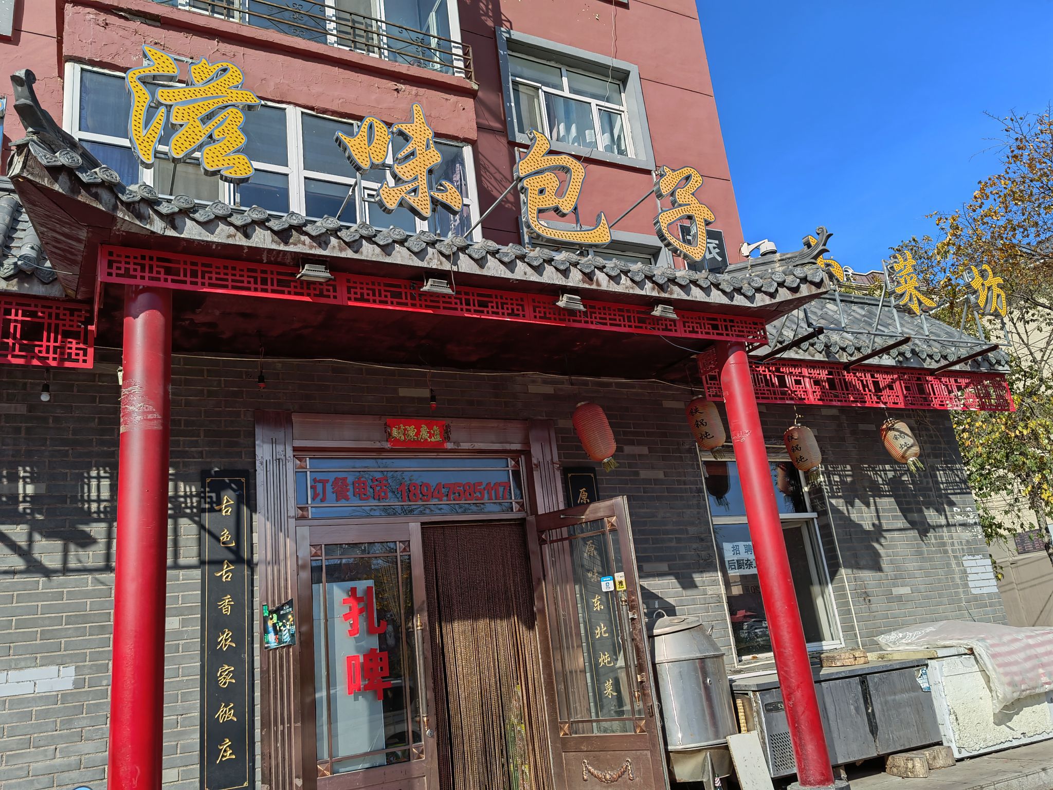 滋味包子小菜坊餐厅图片