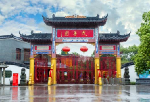 天香园景点图片