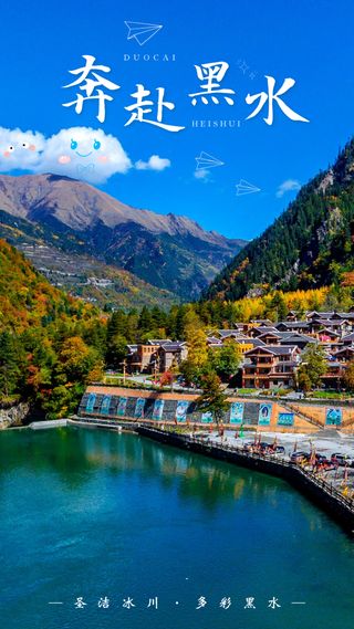 争创国家全域旅游示范区 | 在云海里，奔赴多彩黑水!