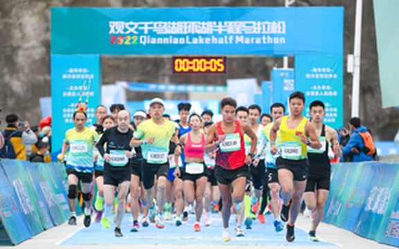 四川古蔺：2022观文千鸟湖环湖半程马拉松火热开跑