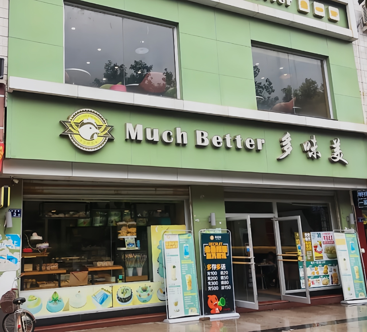 多味美生日蛋糕(步行街店)