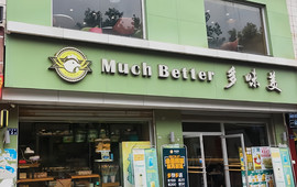 多味美生日蛋糕(步行街店)