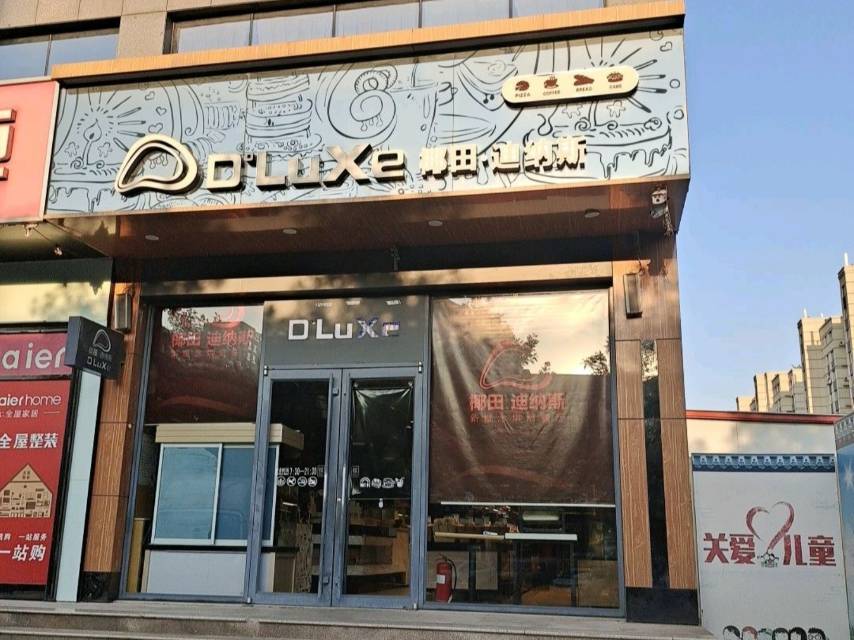 椰田迪纳斯(醴泉五路店)餐厅图片