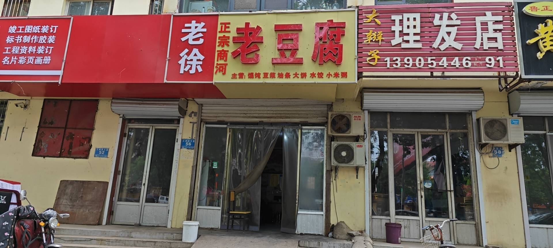 商河老豆腐餐厅图片