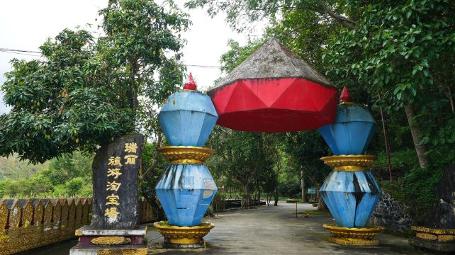 瑞丽旅游淘宝谷