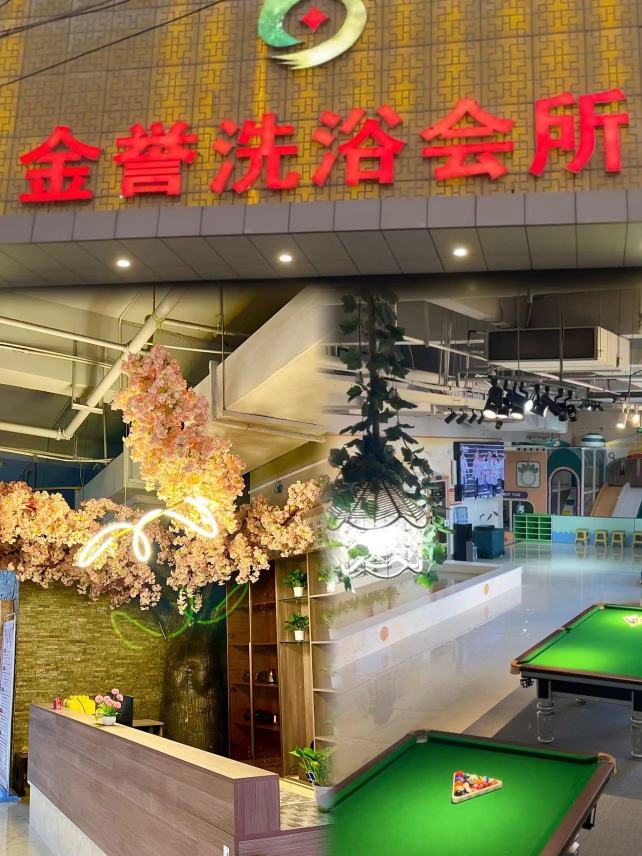 金誉洗浴会所餐厅餐厅图片