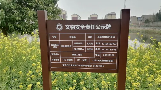 張載墓