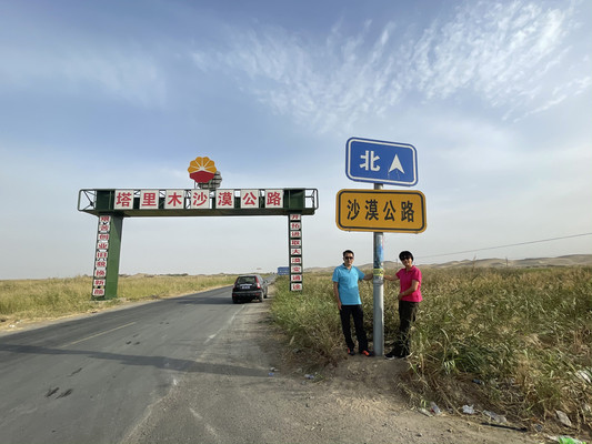 2021北京自驾新疆:沙漠公路