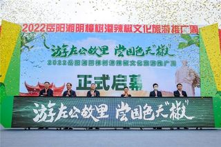 游左公故里,尝国色天“椒”!樟树港辣椒文化旅游推广周火辣开启