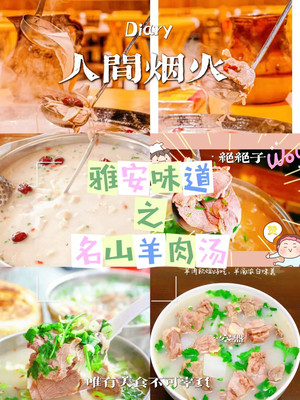 雅安味道|名山美食界的c位