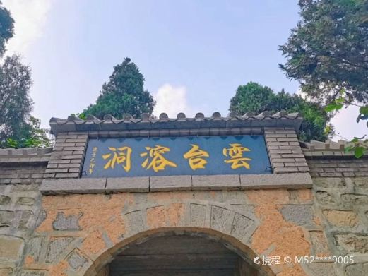 云台溶洞景区