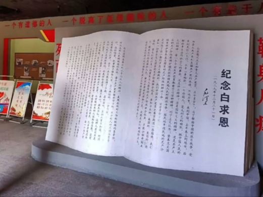白求恩手术室旧址