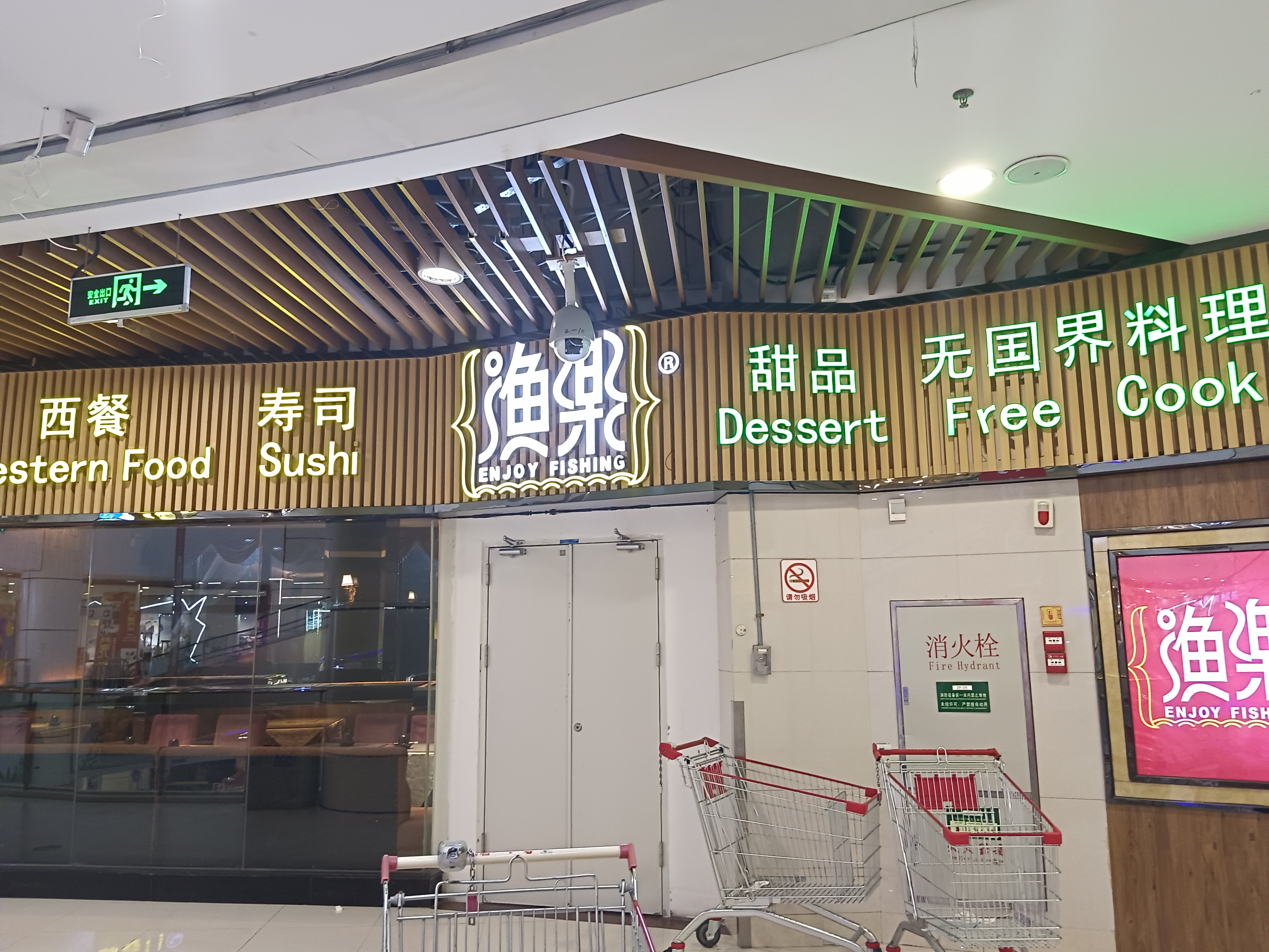 渔乐(城市广场店)餐厅图片
