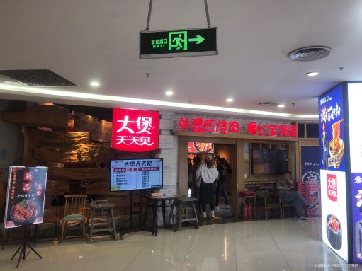 大煲天天见(海亮店)